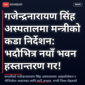गजेन्द्रनारायण सिंह अस्पताल