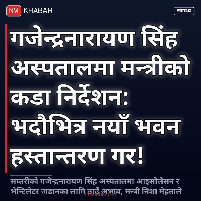 गजेन्द्रनारायण सिंह अस्पताल