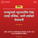 भारी वर्षाको चेतावनी