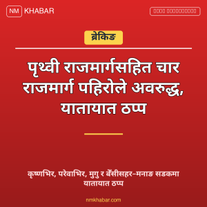 सडक अवरुद्ध