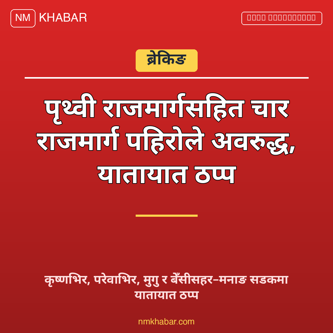 सडक अवरुद्ध
