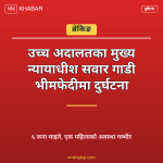 गाडी दुर्घटना
