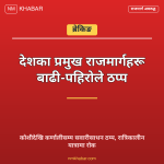राजमार्ग अवरुद्ध