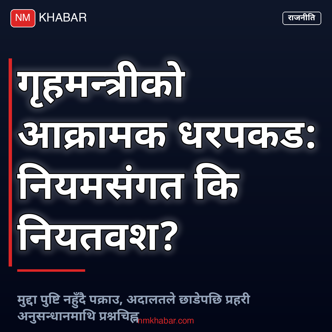 गृहमन्त्री सुधन गुरुङ