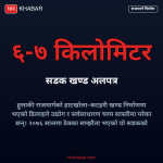 हुलाकी राजमार्ग निर्माण