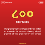हाइड्रोपावर डिजेल चोरी