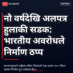 पचुँइ हुलाकी सडक