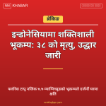 इन्डोनेसिया भूकम्प