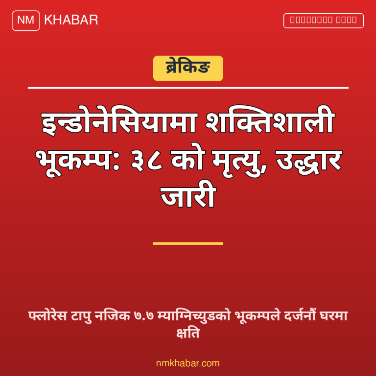 इन्डोनेसिया भूकम्प