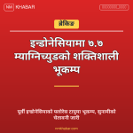 इन्डोनेसिया भूकम्प