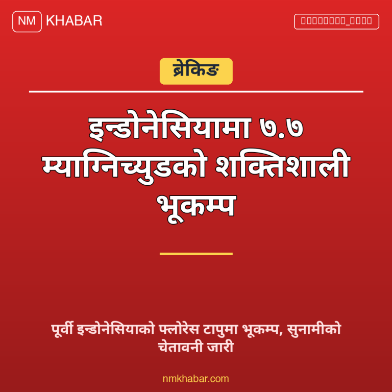 इन्डोनेसिया भूकम्प