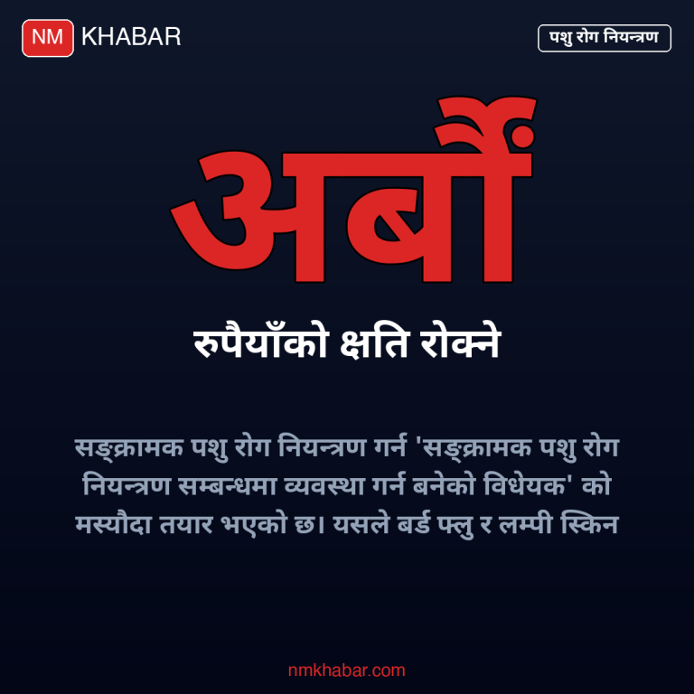 पशु रोग नियन्त्रण विधेयक