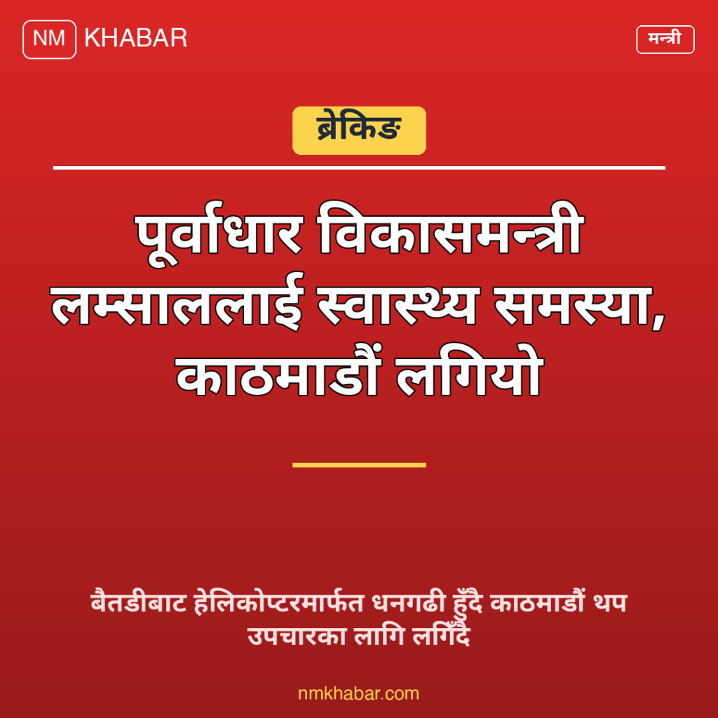 मन्त्री लम्साल स्वास्थ्य
