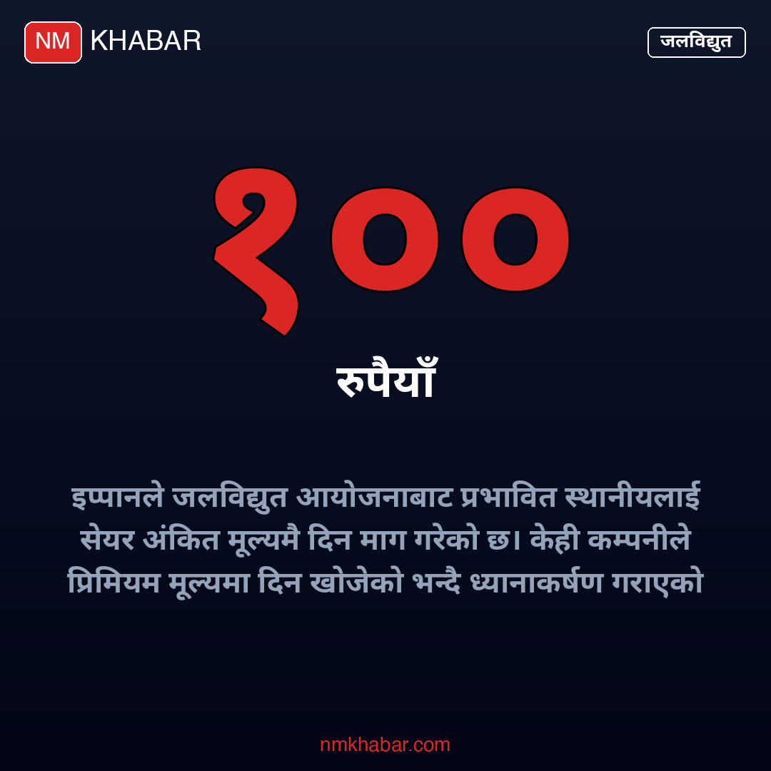 जलविद्युत सेयर