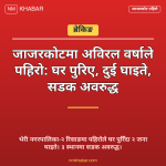 जाजरकोट पहिरो सडक