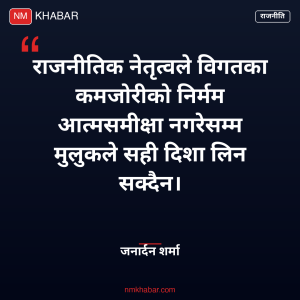 जनार्दन शर्मा संघीयता गणतन्त्र