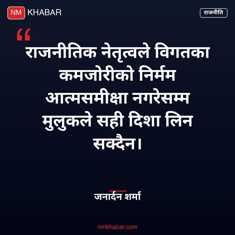 जनार्दन शर्मा संघीयता गणतन्त्र