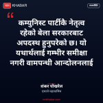 जनमत वामपन्थी शक्ति