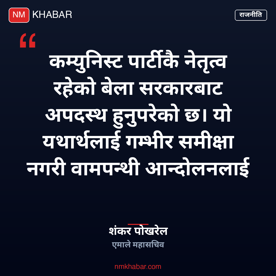 जनमत वामपन्थी शक्ति