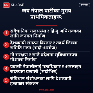 जय नेपाल पार्टी निर्णय