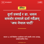 जय नेपाल पार्टी दर्ता