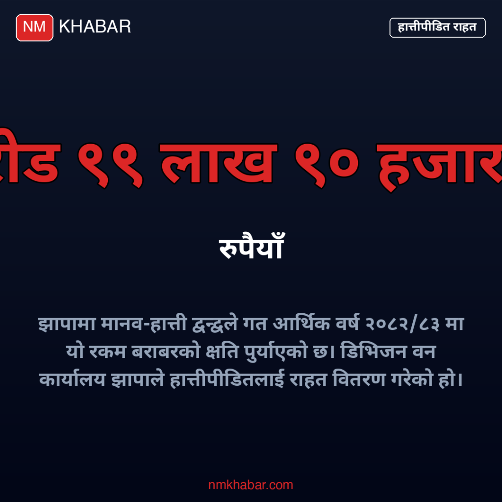 झापा हात्तीपीडित राहत