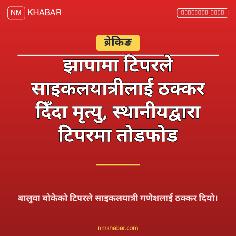 झापा टिपर दुर्घटना