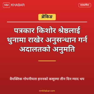 किशोर श्रेष्ठ थुना