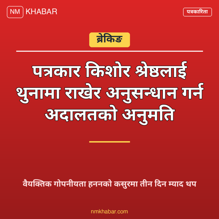 किशोर श्रेष्ठ थुना