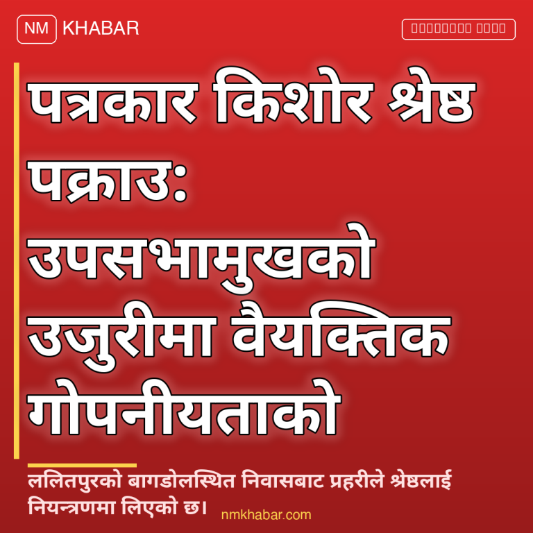 किशोर श्रेष्ठ पक्राउ