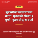 कप्तानगञ्ज घटना गृहमन्त्री