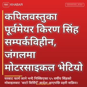किरण सिंह सम्पर्कविहीन
