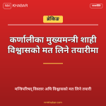 कर्णाली मुख्यमन्त्री विश्वासको मत