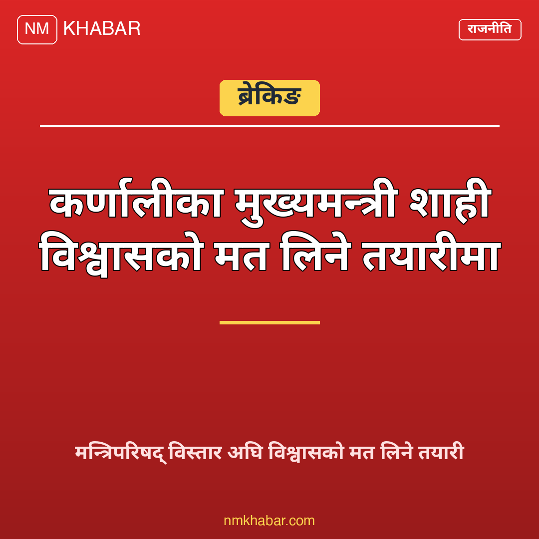 कर्णाली मुख्यमन्त्री विश्वासको मत
