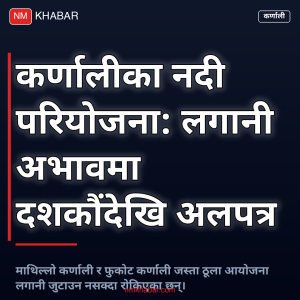 कर्णाली जलविद्युत परियोजना