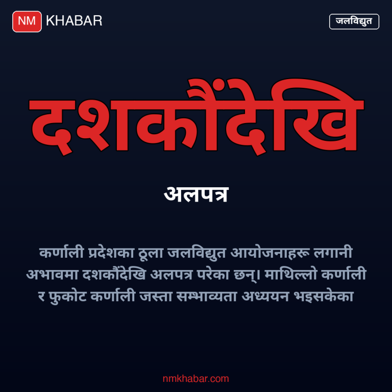कर्णाली जलविद्युत आयोजना