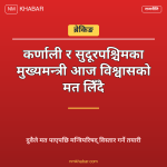 मुख्यमन्त्री विश्वासको मत