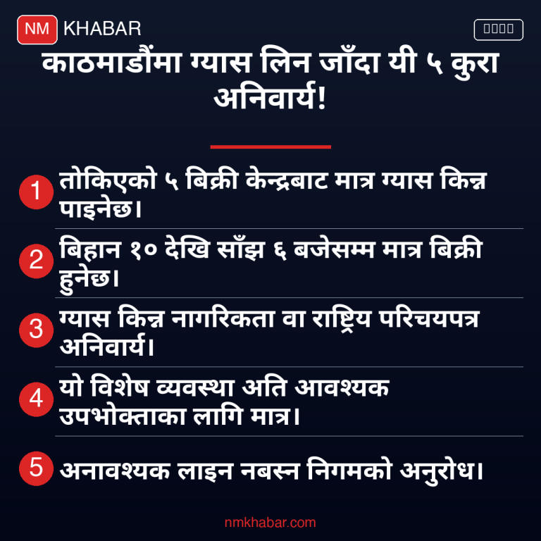ग्यास वितरण काठमाडौं