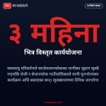 काभ्रे पानीका मुहान