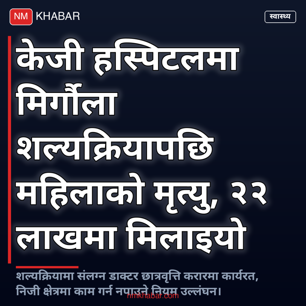 केजी हस्पिटल महिला मृत्यु