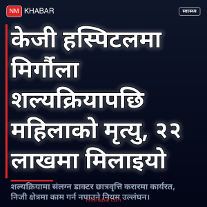 केजी हस्पिटल महिला मृत्यु