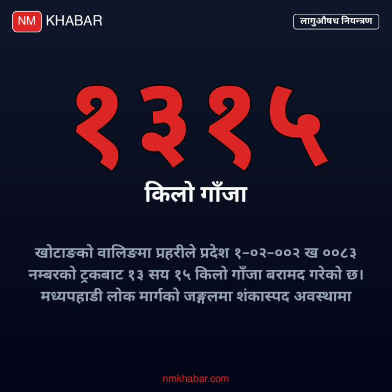 खोटाङ गाँजा ट्रक
