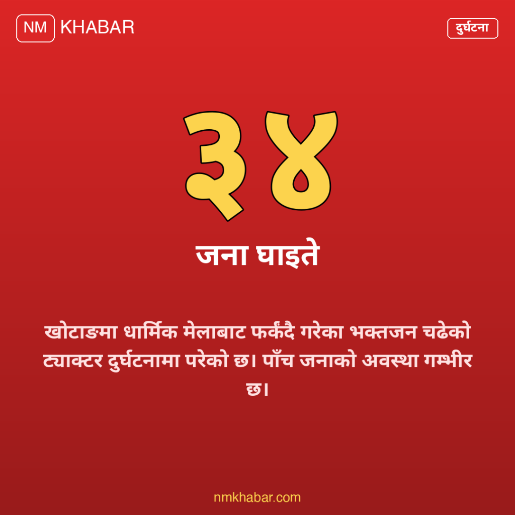 खोटाङ ट्याक्टर दुर्घटना