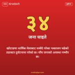 खोटाङ ट्याक्टर दुर्घटना