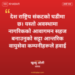 हवाई भाडा वृद्धि