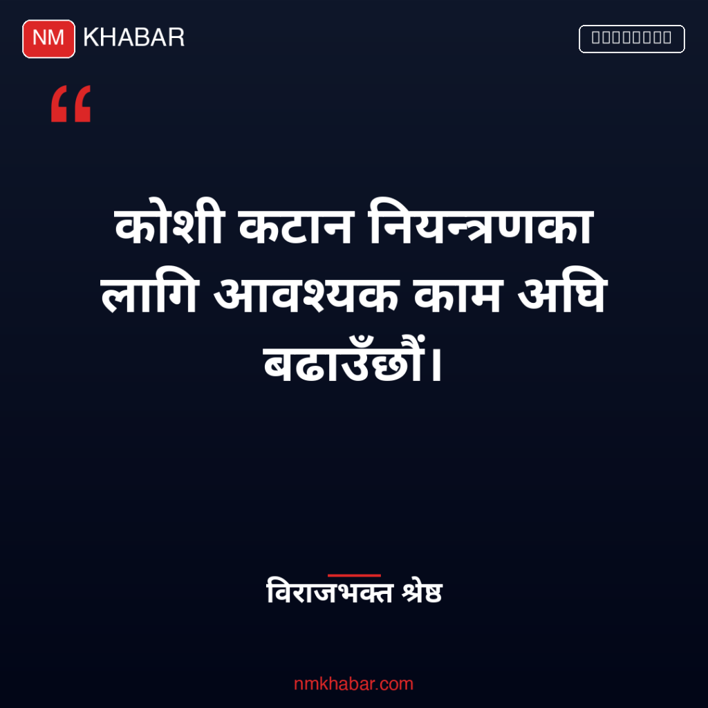 कोशी कटान नियन्त्रण