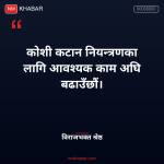 कोशी कटान नियन्त्रण