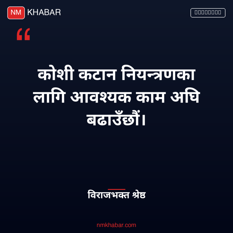 कोशी कटान नियन्त्रण
