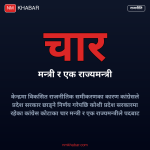 कोशी सरकार कांग्रेस राजीनामा