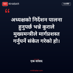 कोशी प्रदेश एमाले बैठक